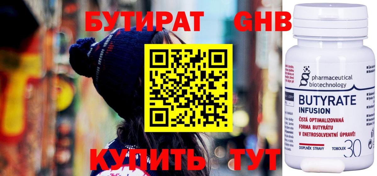 Нефтекумск  БУТИРАТ 1.4BDO  Вход с VPN 