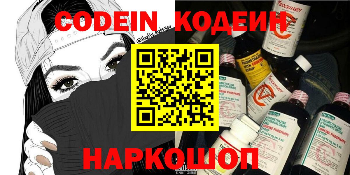 Кодеиновый сироп Lean напиток Lean (лин)  Вход с VPN  Нефтекумск  Кодеиновый сироп Lean Purple Drank 