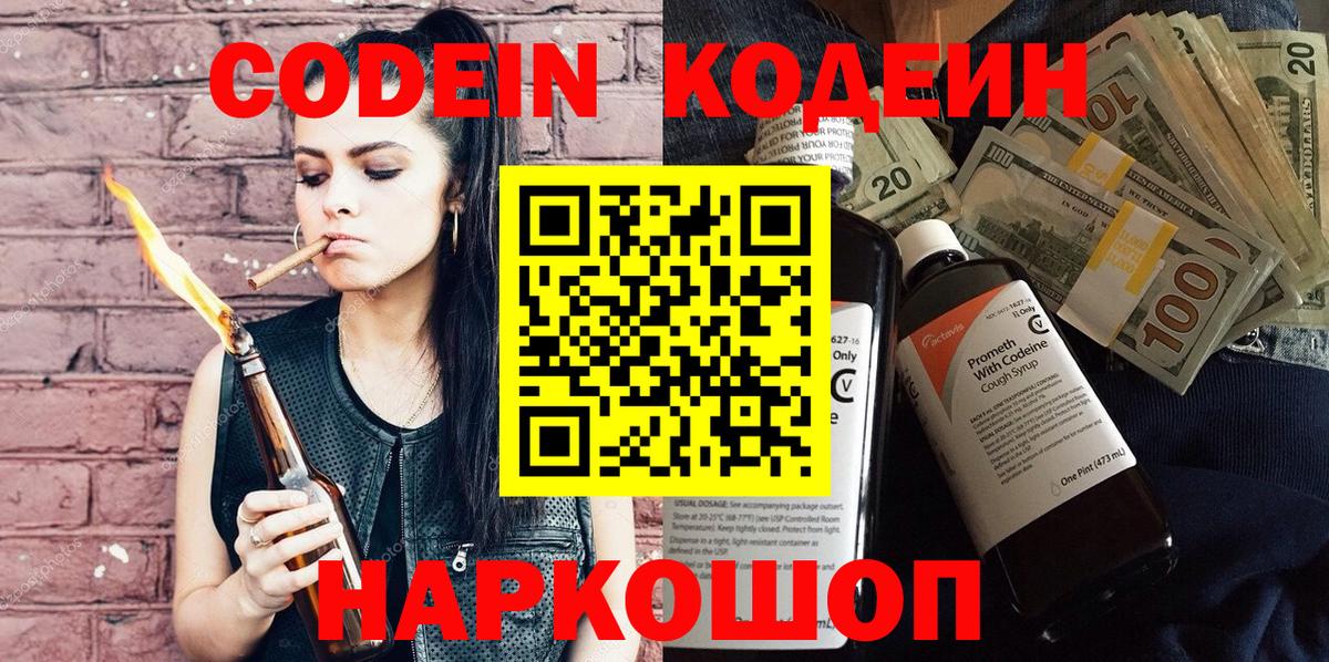 Кодеин напиток Lean (лин) Нефтекумск