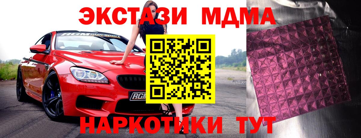 МДМА  MDMA Molly  Нефтекумск  Вход с VPN  MDMA кристаллы 